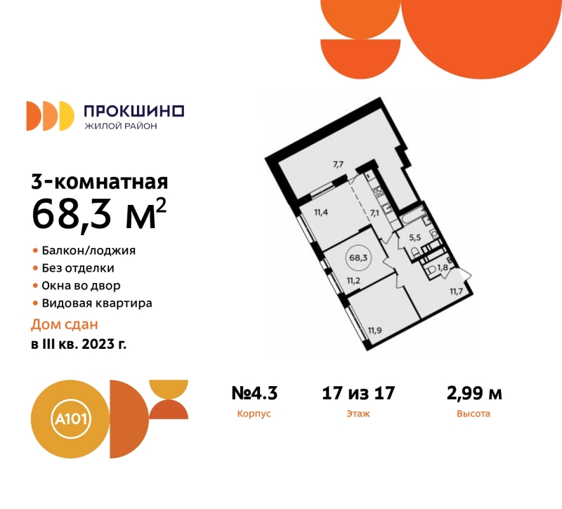 Объект по адресу Москва г, Сосенское п, Прокшино д, д. 4к3