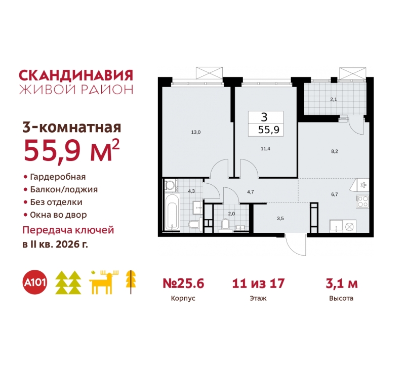 Объект по адресу Москва г, Сосенское п, Скандинавский б-р, д. 25к6