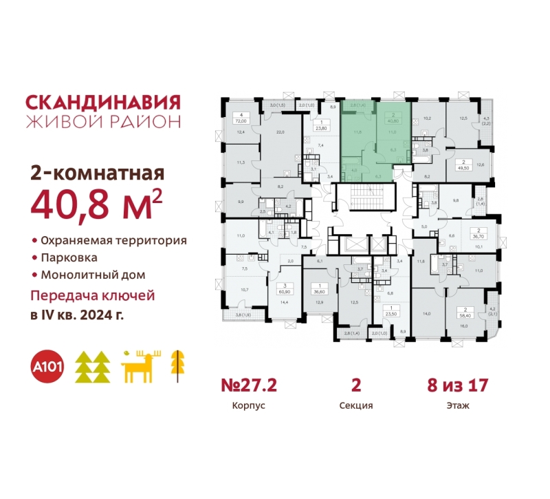 Объект по адресу Москва г, Десеновское п, Десна д, 2 мкр, к. 27