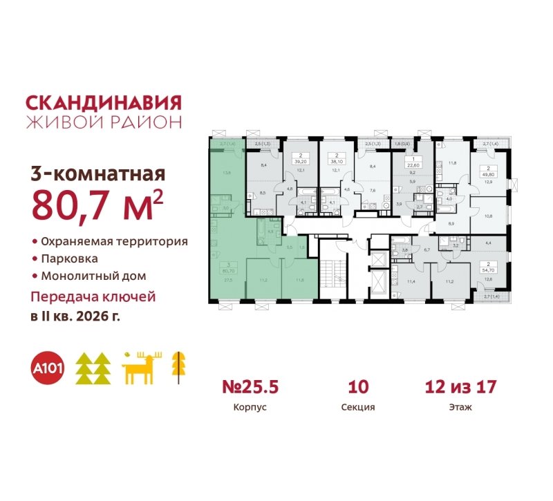 Объект по адресу Москва г, Сосенское п, Скандинавский б-р, д. 25к5