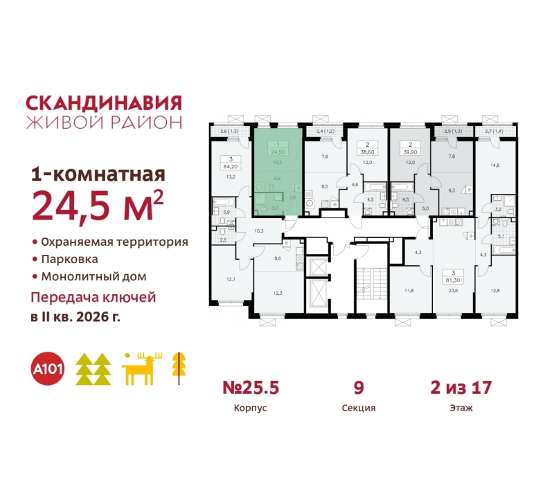 Объект по адресу Москва г, Сосенское п, Скандинавский б-р, д. 25к5