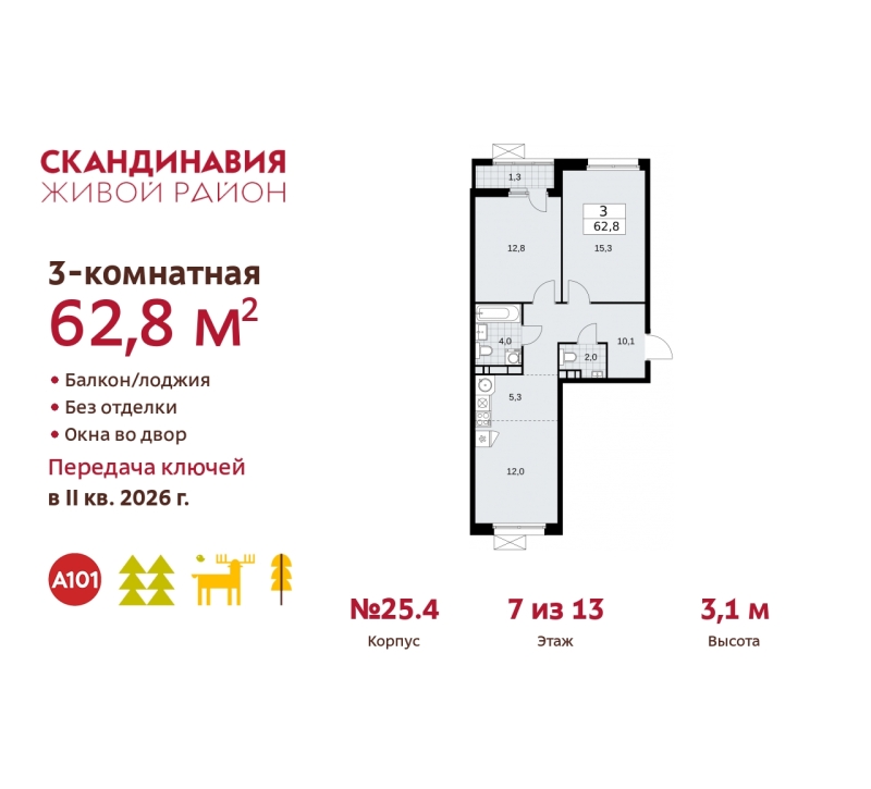 Объект по адресу Москва г, Сосенское п, Скандинавский б-р, д. 25к4