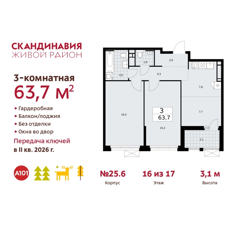 Объект по адресу Москва г, Сосенское п, Скандинавский б-р, д. 25к6