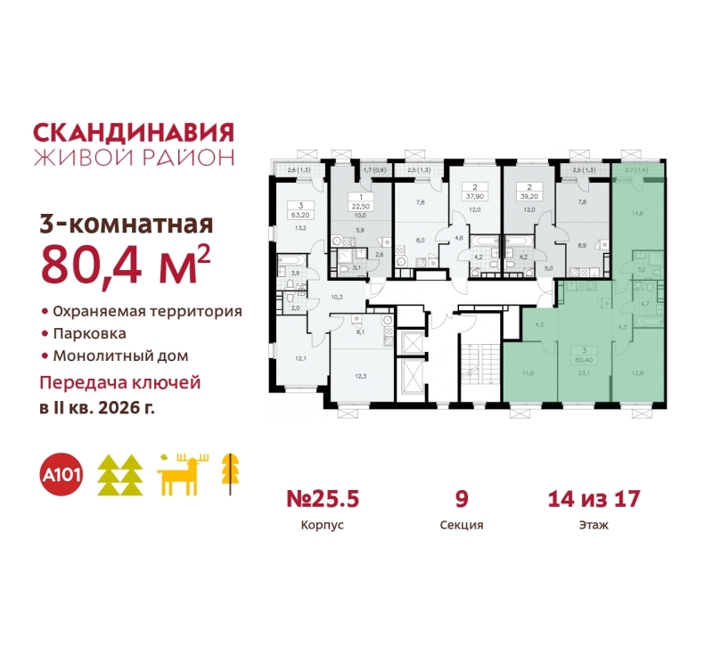 Объект по адресу Москва г, Сосенское п, Скандинавский б-р, д. 25к5