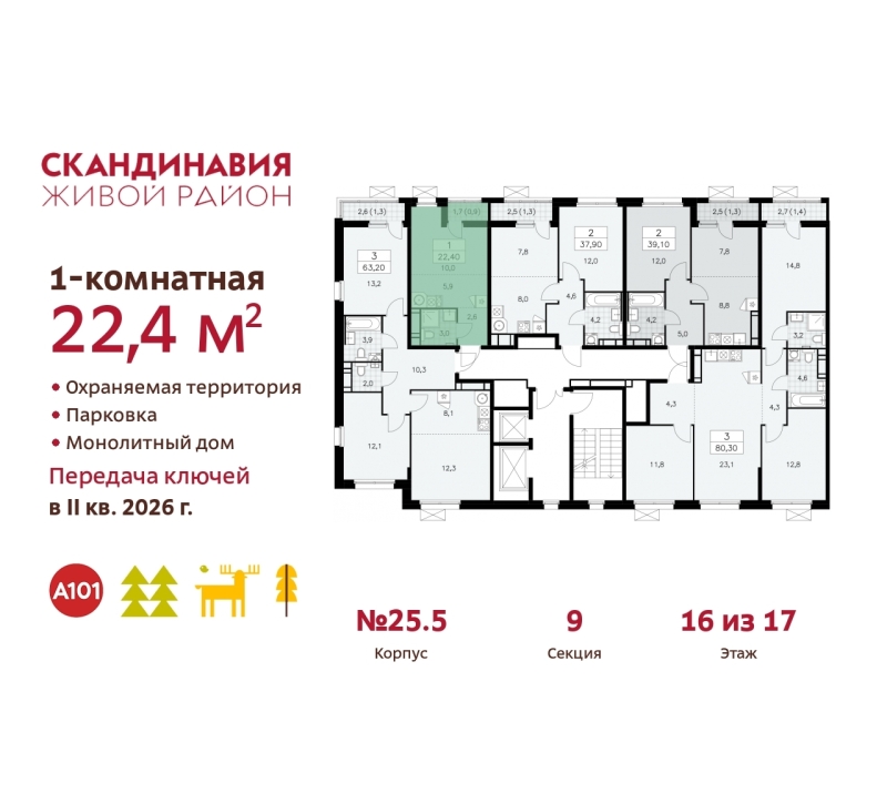 Объект по адресу Москва г, Сосенское п, Скандинавский б-р, д. 25к5