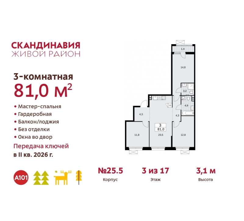 Объект по адресу Москва г, Сосенское п, Скандинавский б-р, д. 25к5