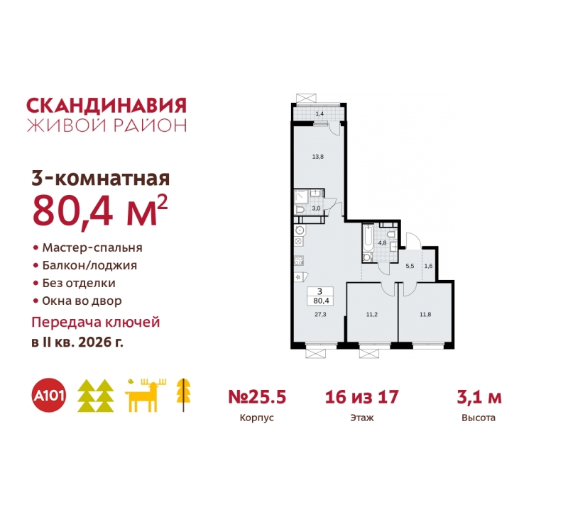 Объект по адресу Москва г, Сосенское п, Скандинавский б-р, д. 25к5