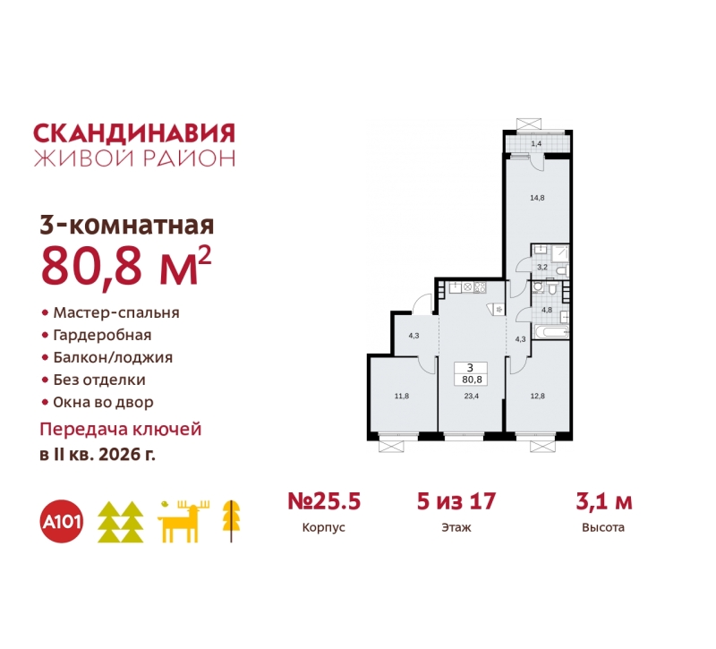 Объект по адресу Москва г, Сосенское п, Скандинавский б-р, д. 25к5