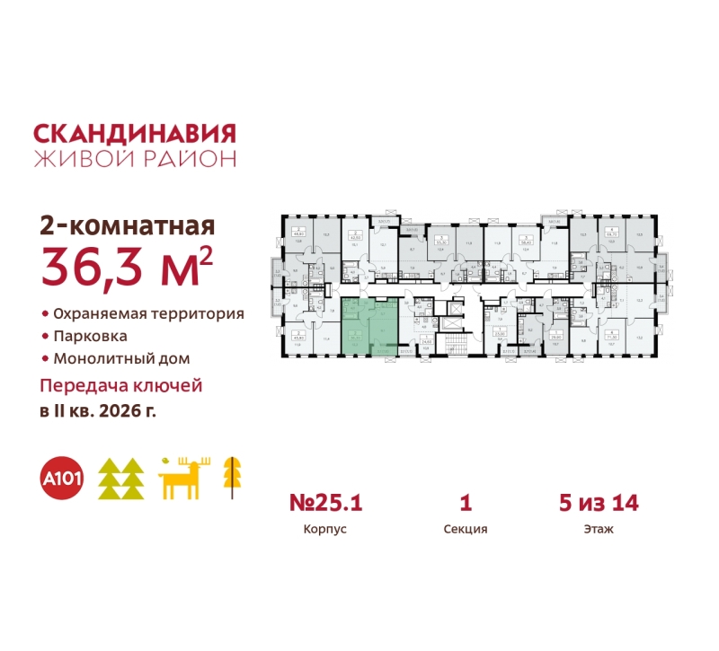 Объект по адресу Москва г, Сосенское п, Скандинавский б-р, д. 25к1