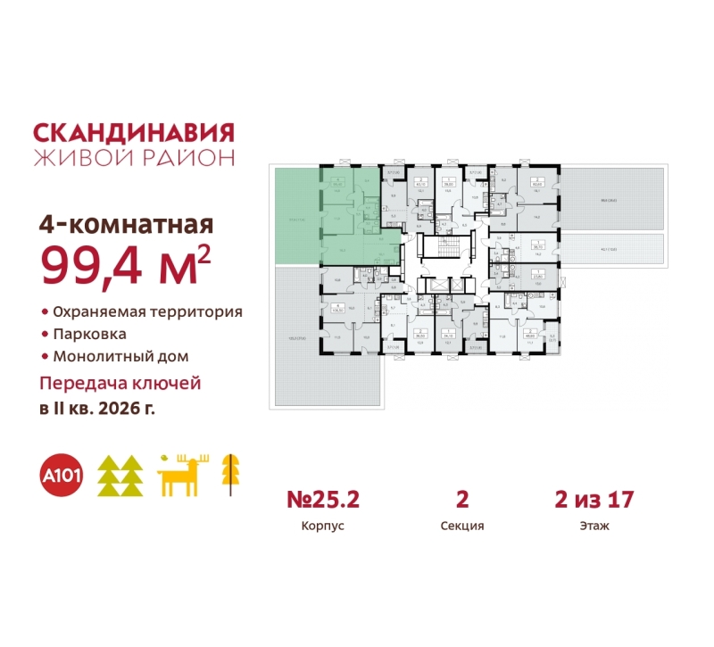 Объект по адресу Москва г, Сосенское п, Скандинавский б-р, д. 25к2