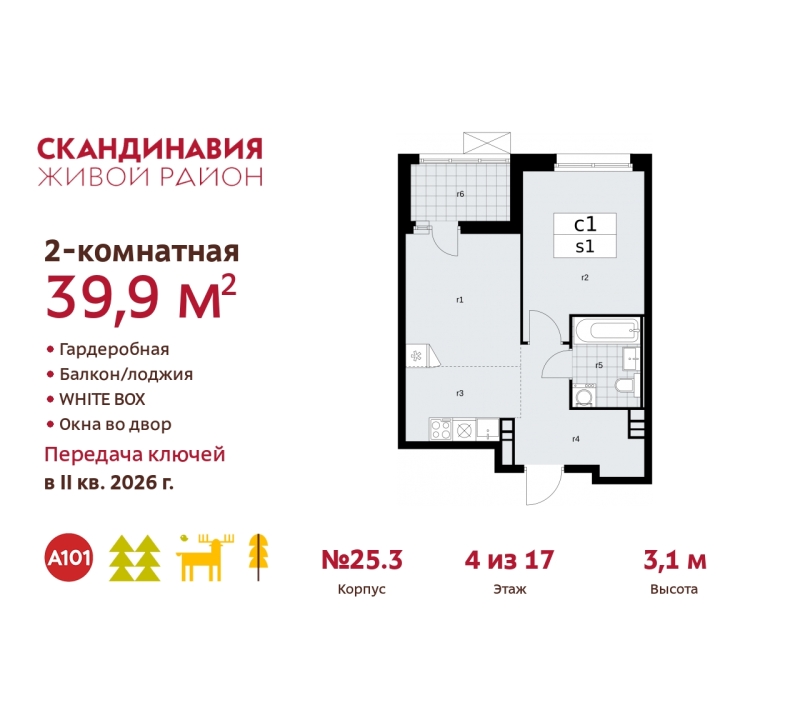 Объект по адресу Москва г, Сосенское п, Скандинавский б-р, д. 25к3