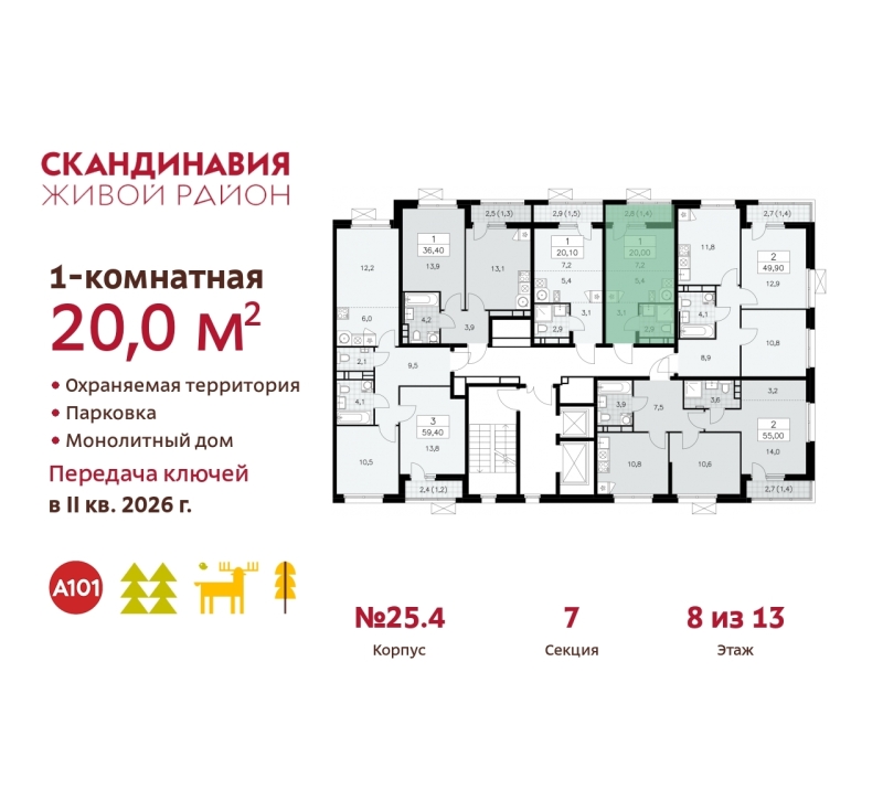 Объект по адресу Москва г, Сосенское п, Скандинавский б-р, д. 25к4