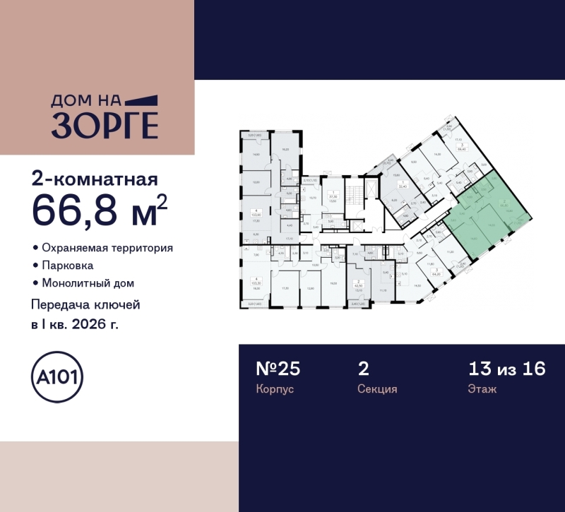 Объект по адресу Москва г, Зорге ул, д. 25