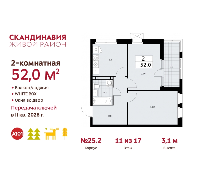 Объект по адресу Москва г, Сосенское п, Скандинавский б-р, д. 25к2