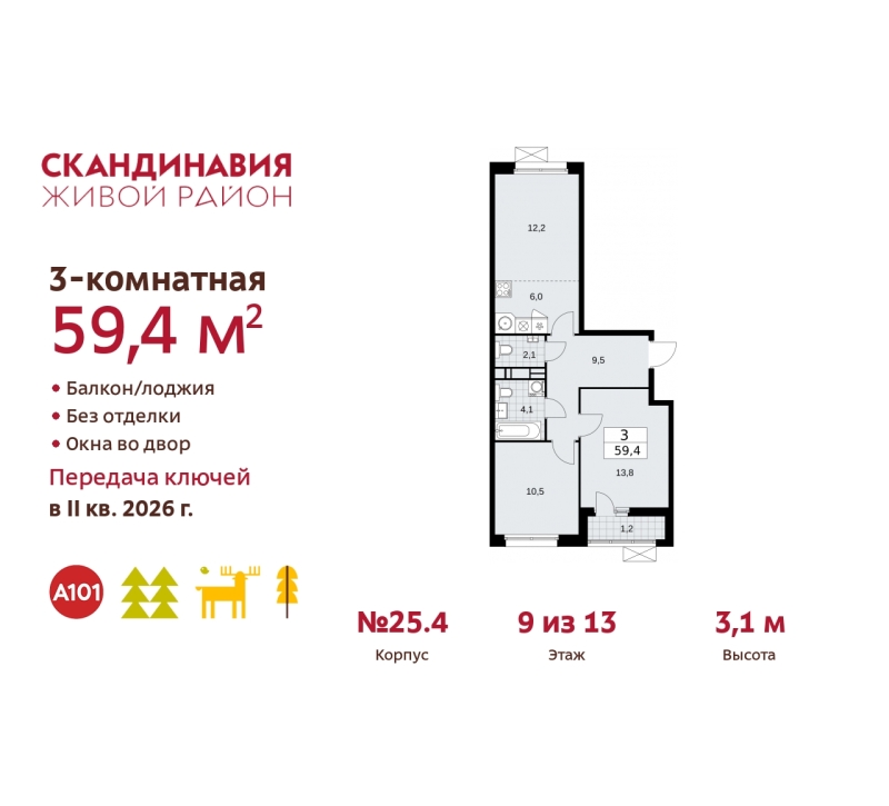 Объект по адресу Москва г, Сосенское п, Скандинавский б-р, д. 25к4