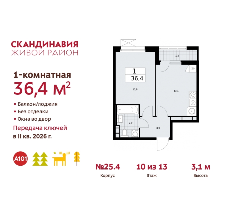 Объект по адресу Москва г, Сосенское п, Скандинавский б-р, д. 25к4