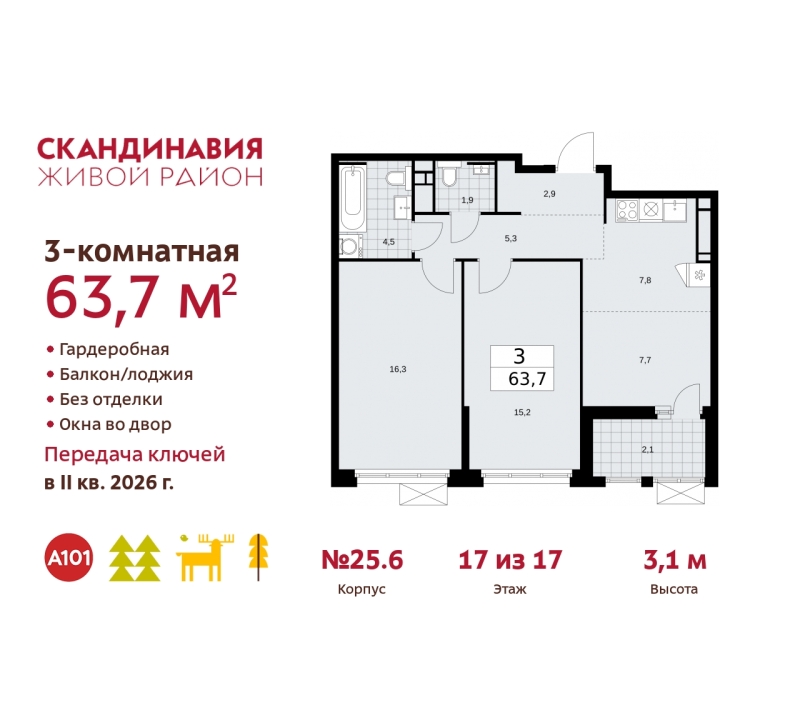 Объект по адресу Москва г, Сосенское п, Скандинавский б-р, д. 25к6