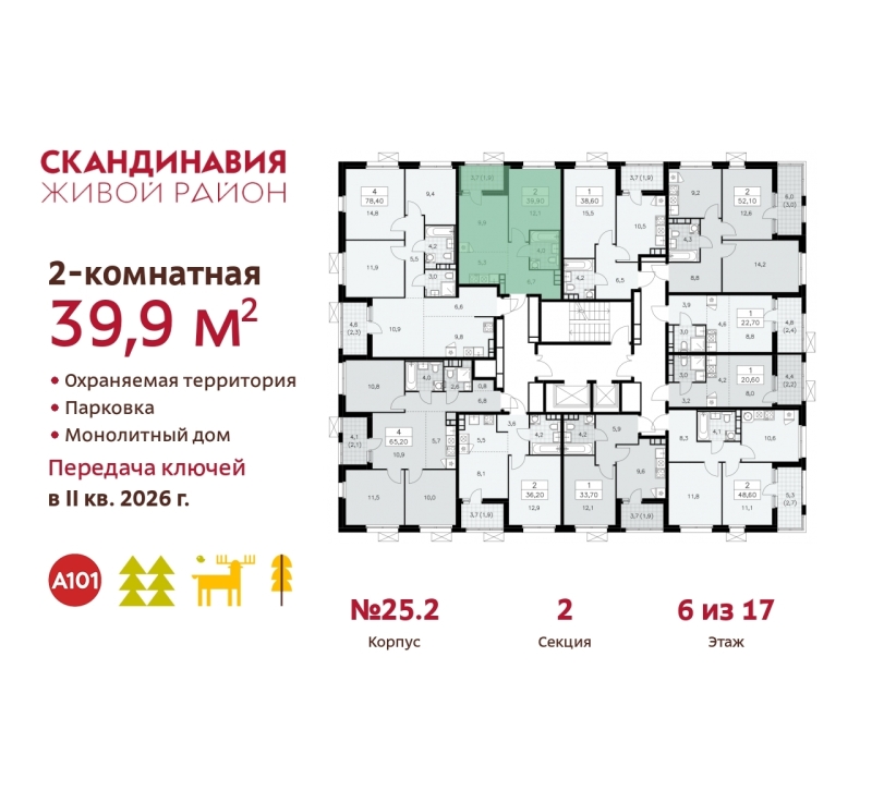 Объект по адресу Москва г, Сосенское п, Скандинавский б-р, д. 25к2