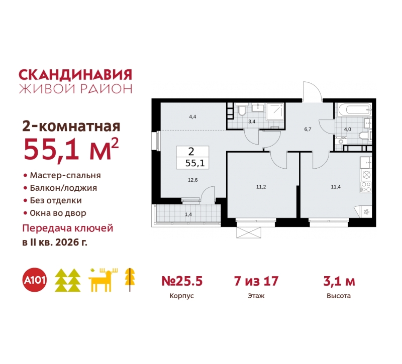 Объект по адресу Москва г, Сосенское п, Скандинавский б-р, д. 25к5