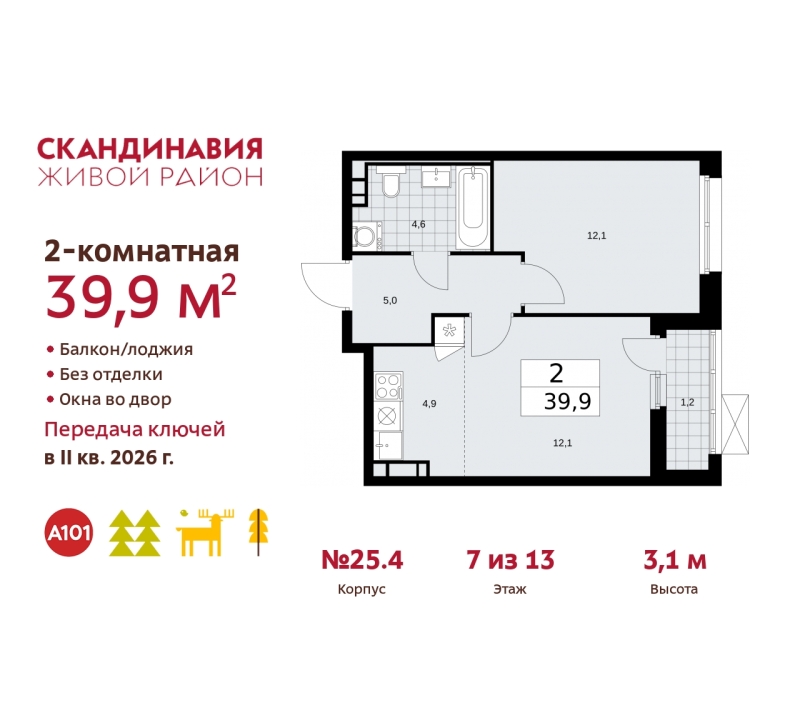 Объект по адресу Москва г, Сосенское п, Скандинавский б-р, д. 25к4