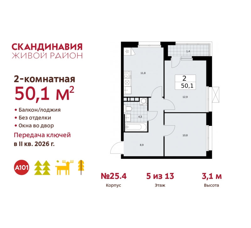 Объект по адресу Москва г, Сосенское п, Скандинавский б-р, д. 25к4