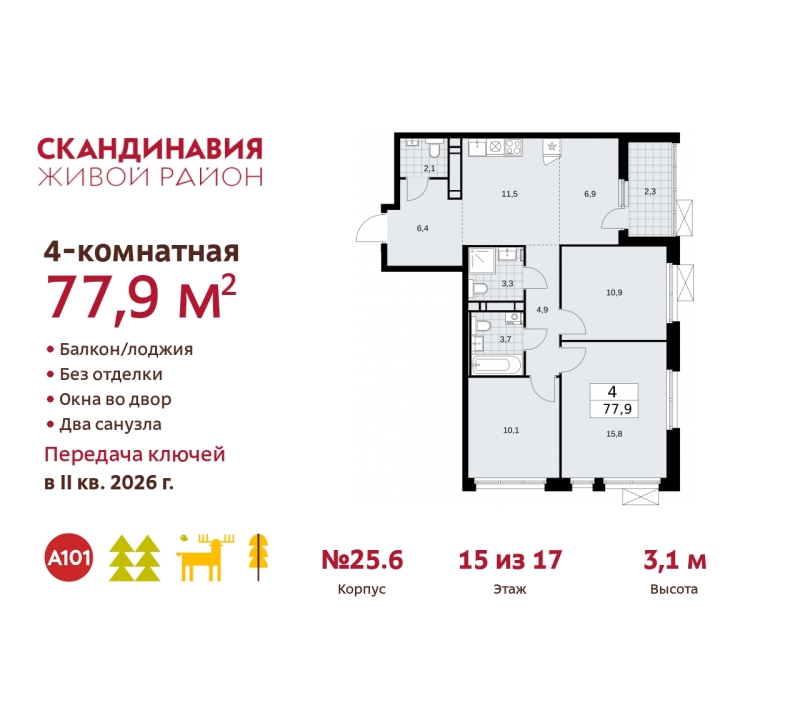 Объект по адресу Москва г, Сосенское п, Скандинавский б-р, д. 25к6