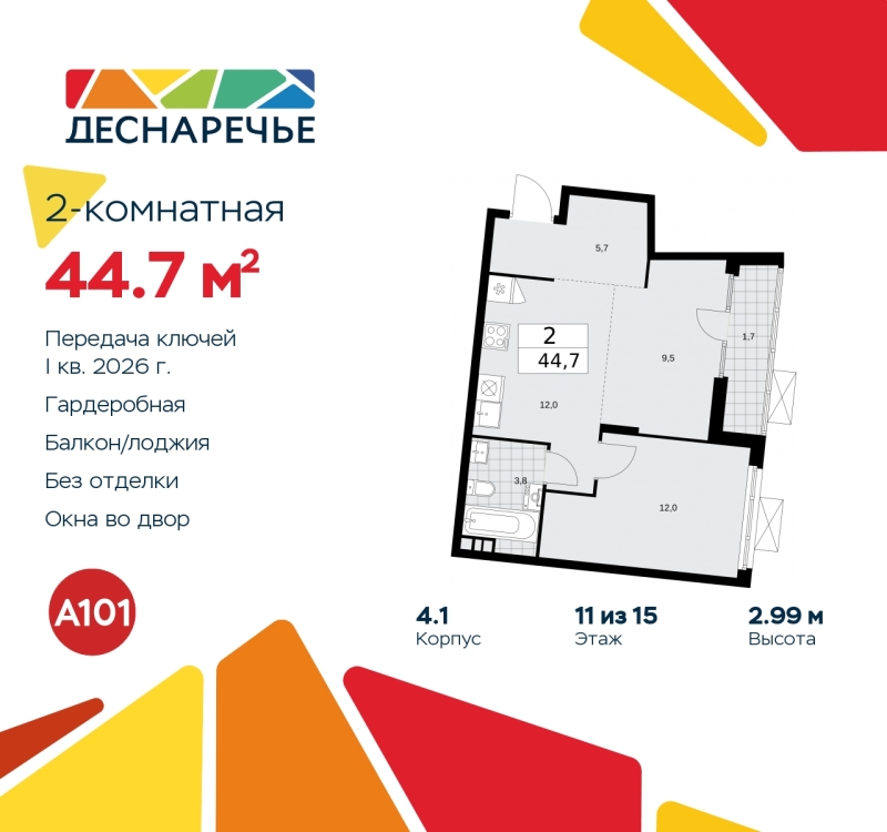 Объект по адресу Москва г, Десеновское п, Мостовая ул, д. 5