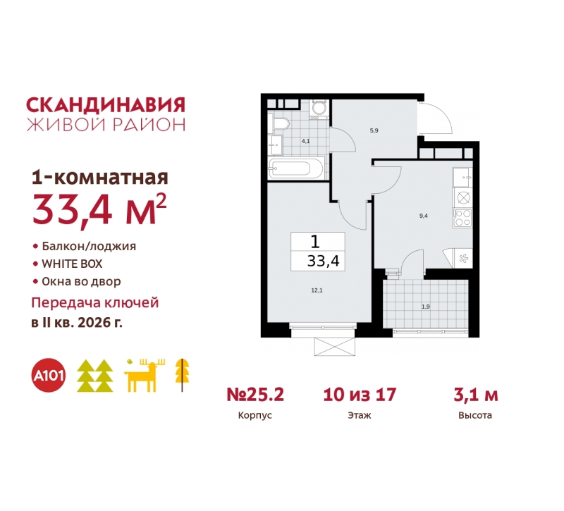 Объект по адресу Москва г, Сосенское п, Скандинавский б-р, д. 25к2