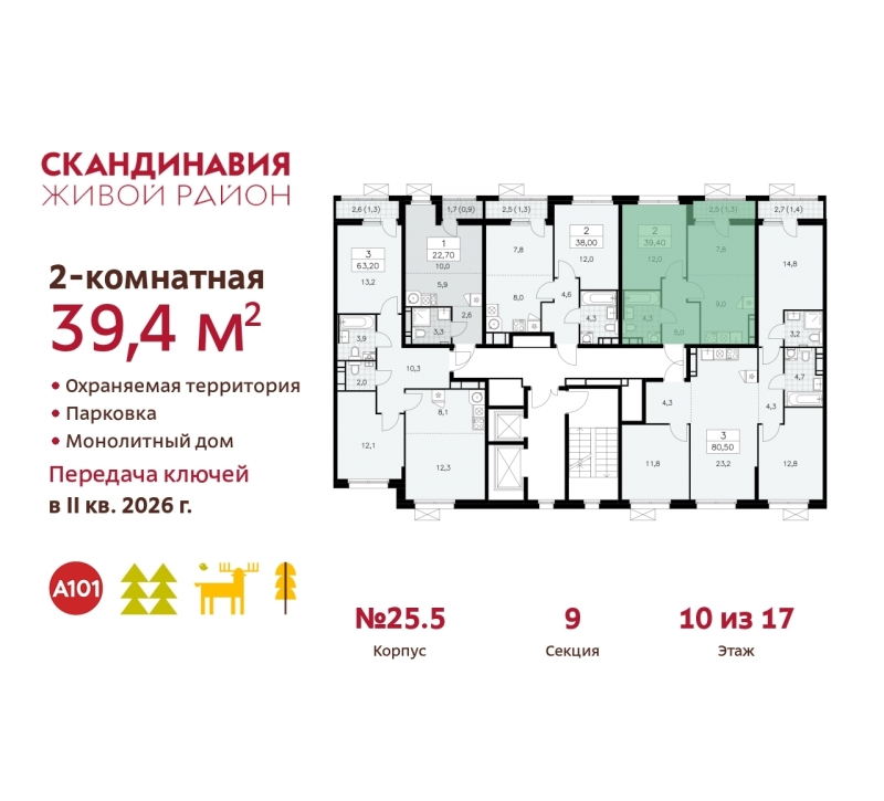 Объект по адресу Москва г, Сосенское п, Скандинавский б-р, д. 25к5