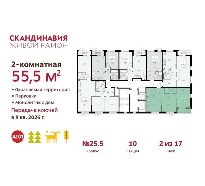 Объект по адресу Москва г, Сосенское п, Скандинавский б-р, д. 25к5