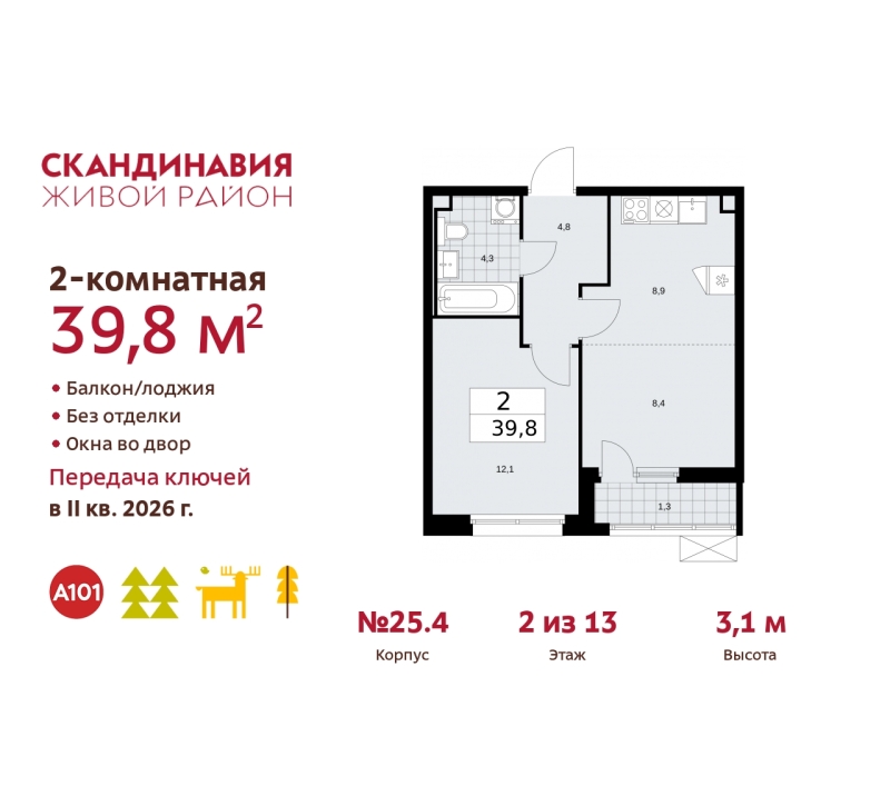 Объект по адресу Москва г, Сосенское п, Скандинавский б-р, д. 25к4