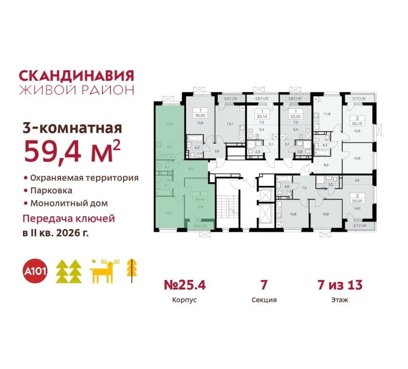 Объект по адресу Москва г, Сосенское п, Скандинавский б-р, д. 25к4