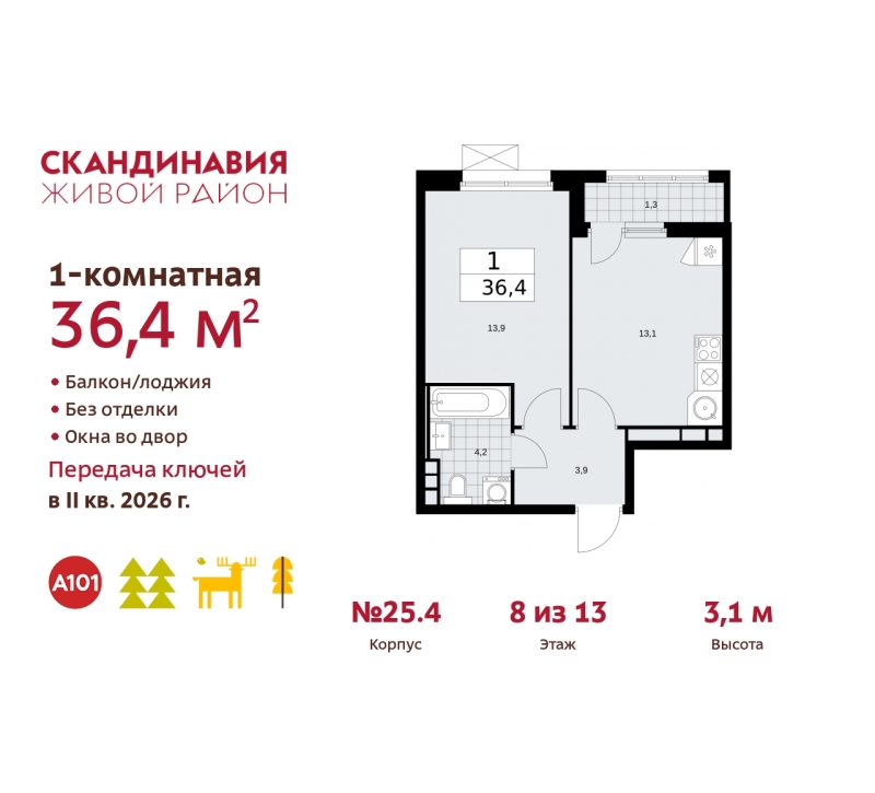 Объект по адресу Москва г, Сосенское п, Скандинавский б-р, д. 25к4