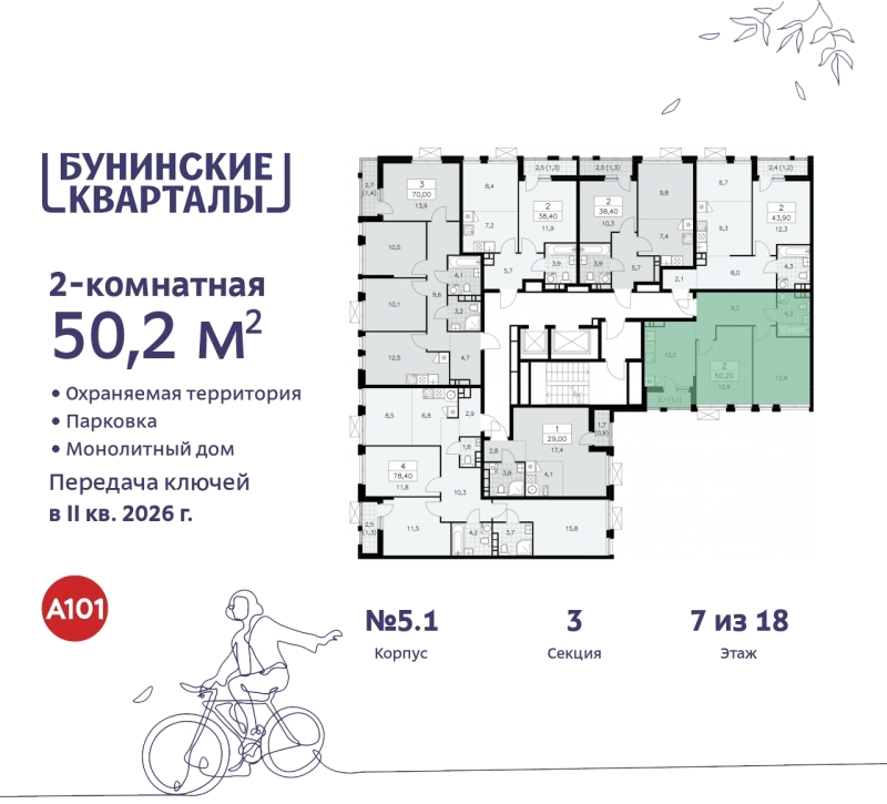 Объект по адресу Москва г, Сосенское п, Куприна пр-кт, д. 2