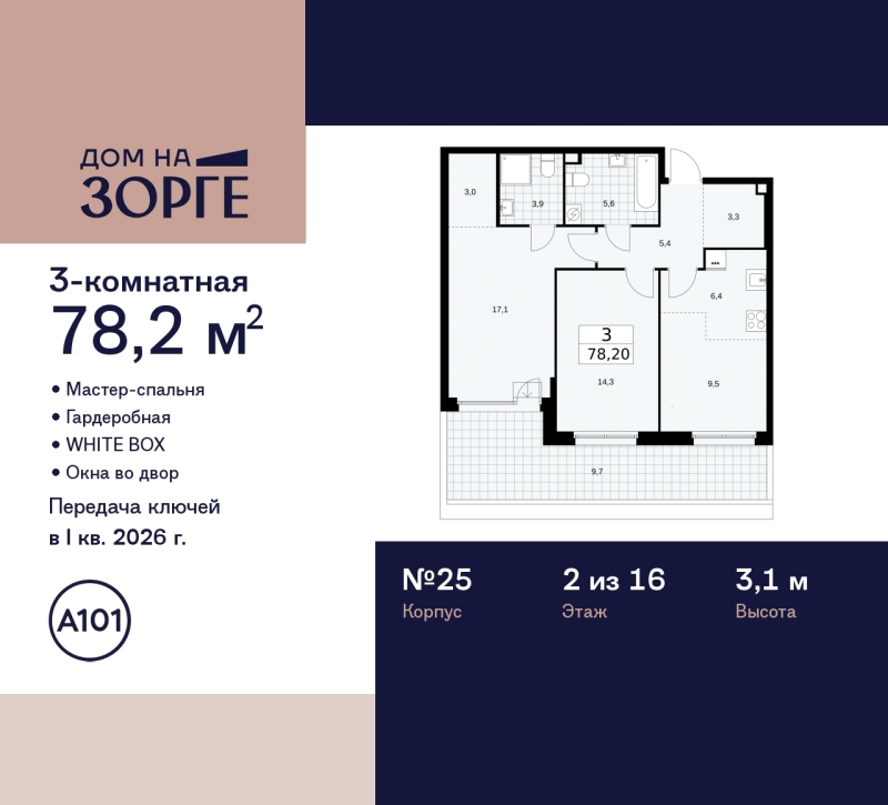 Объект по адресу Москва г, Зорге ул, д. 25