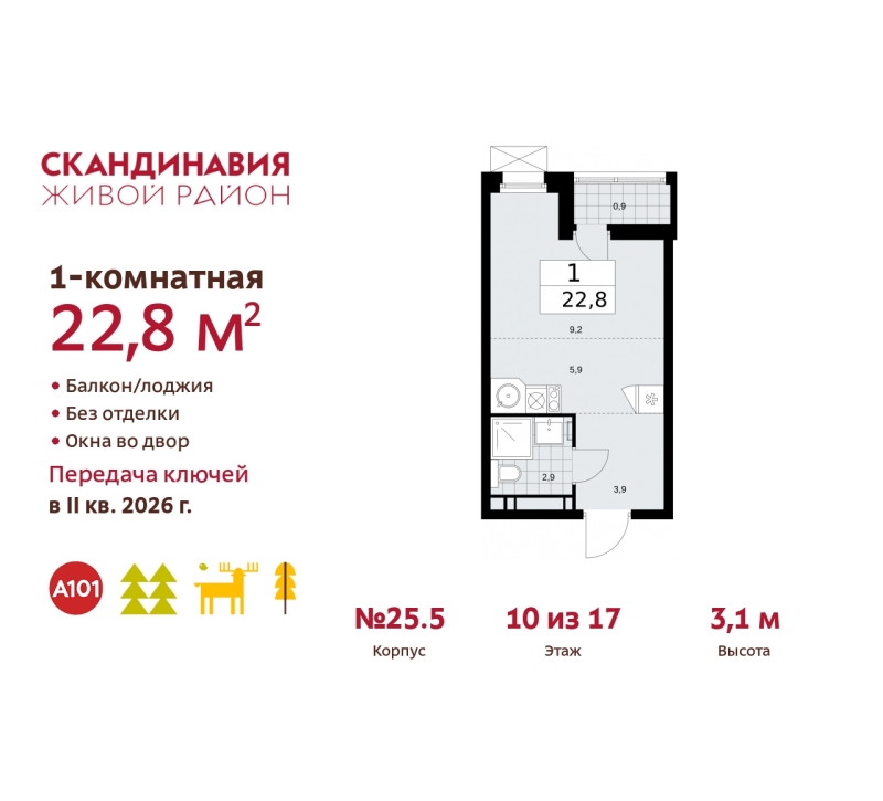 Объект по адресу Москва г, Сосенское п, Скандинавский б-р, д. 25к5