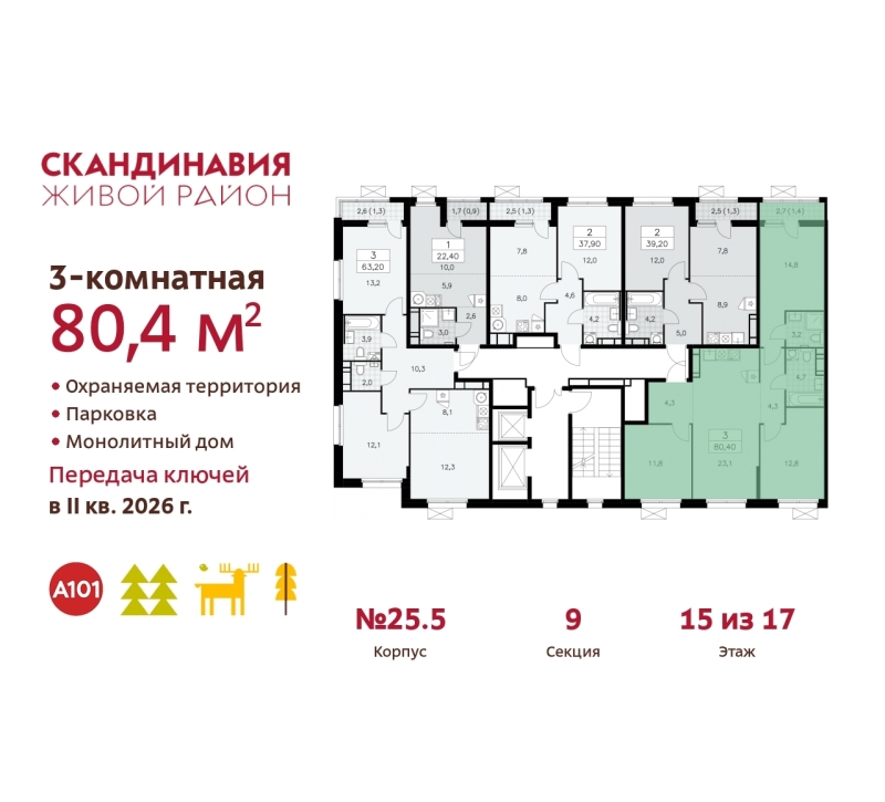 Объект по адресу Москва г, Сосенское п, Скандинавский б-р, д. 25к5