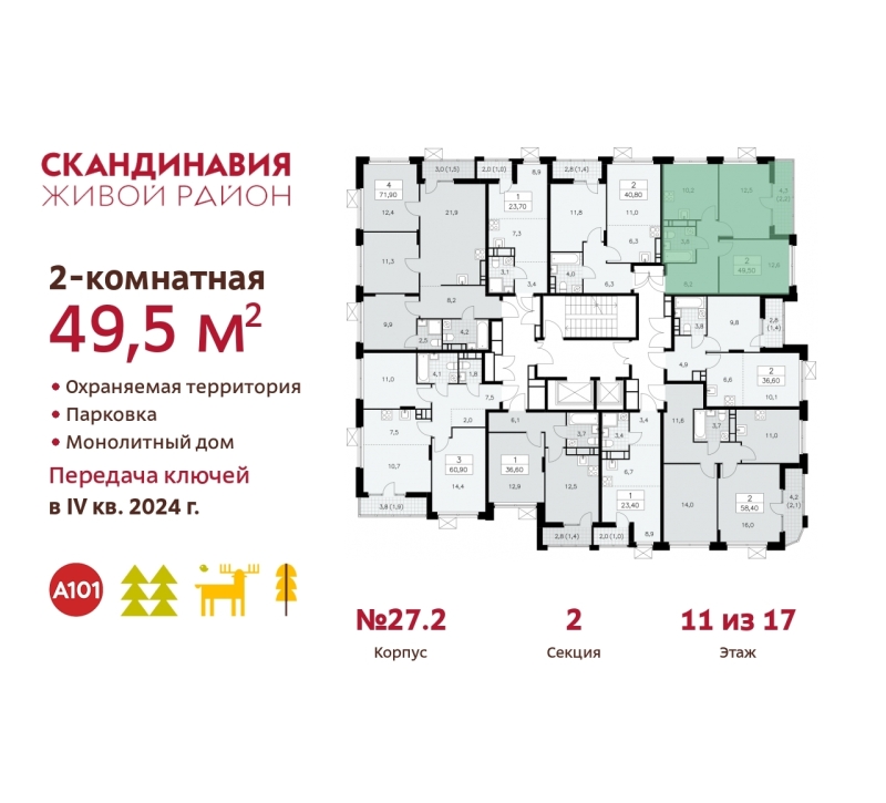 Объект по адресу Москва г, Десеновское п, Десна д, 2 мкр, к. 27