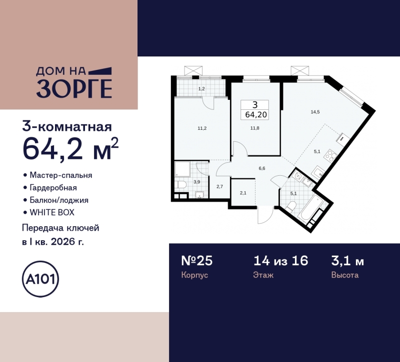 Объект по адресу Москва г, Зорге ул, д. 25