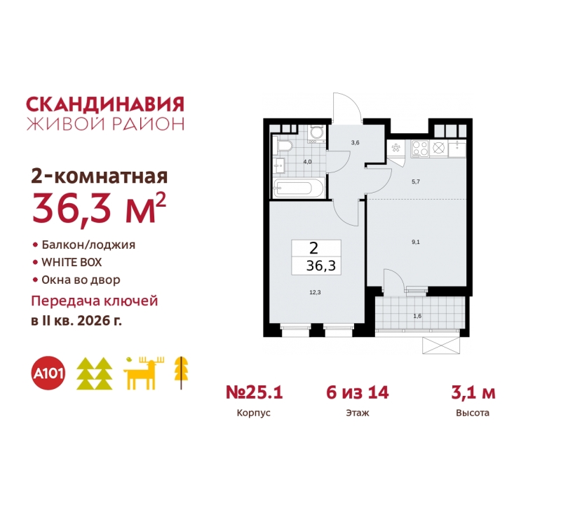 Объект по адресу Москва г, Сосенское п, Скандинавский б-р, д. 25к1