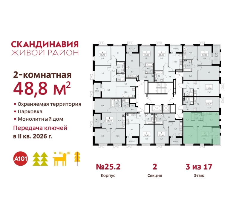 Объект по адресу Москва г, Сосенское п, Скандинавский б-р, д. 25к2