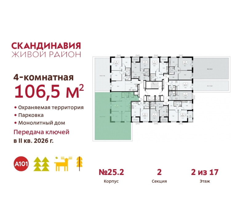 Объект по адресу Москва г, Сосенское п, Скандинавский б-р, д. 25к2