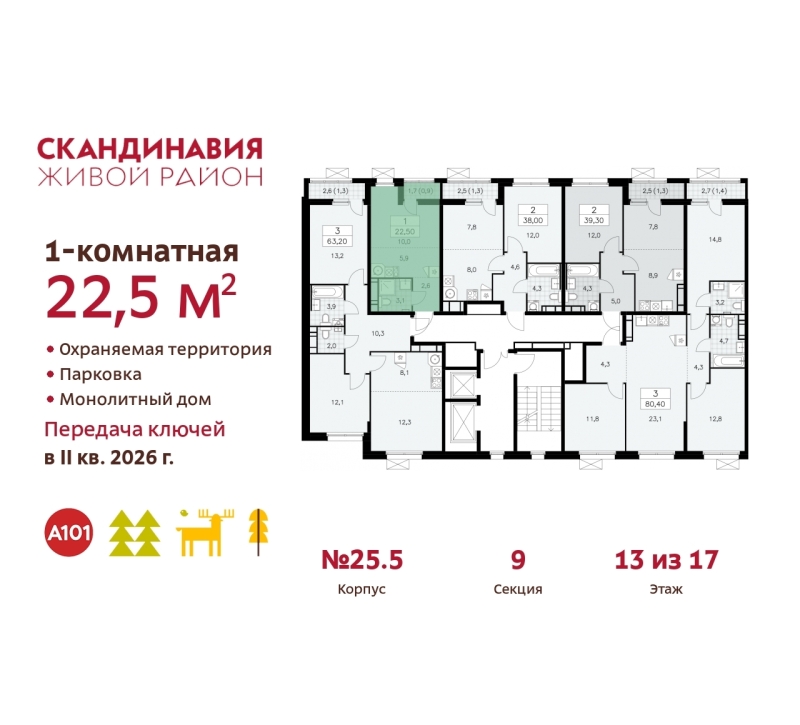 Объект по адресу Москва г, Сосенское п, Скандинавский б-р, д. 25к5