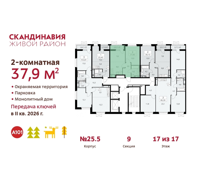 Объект по адресу Москва г, Сосенское п, Скандинавский б-р, д. 25к5