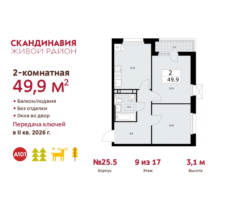 Объект по адресу Москва г, Сосенское п, Скандинавский б-р, д. 25к5