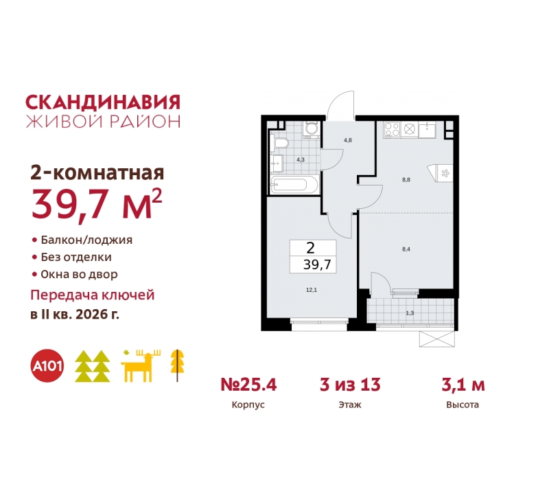 Объект по адресу Москва г, Сосенское п, Скандинавский б-р, д. 25к4