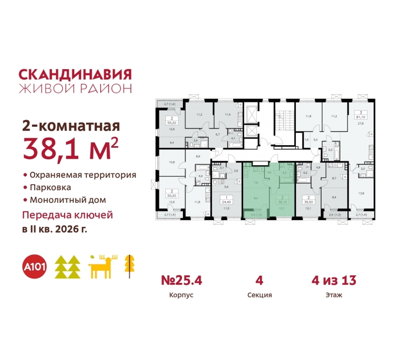 Объект по адресу Москва г, Сосенское п, Скандинавский б-р, д. 25к4