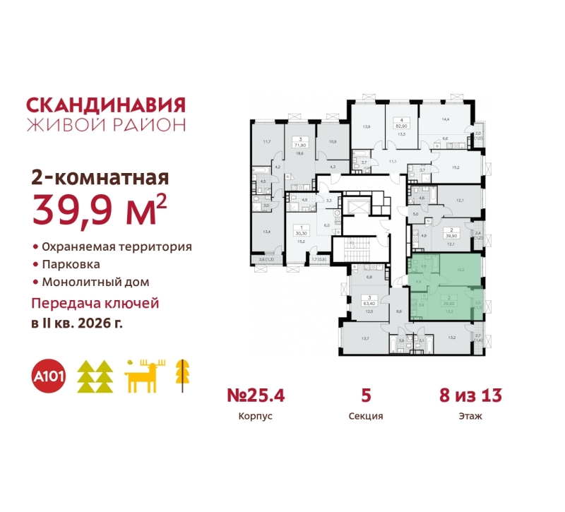 Объект по адресу Москва г, Сосенское п, Скандинавский б-р, д. 25к4