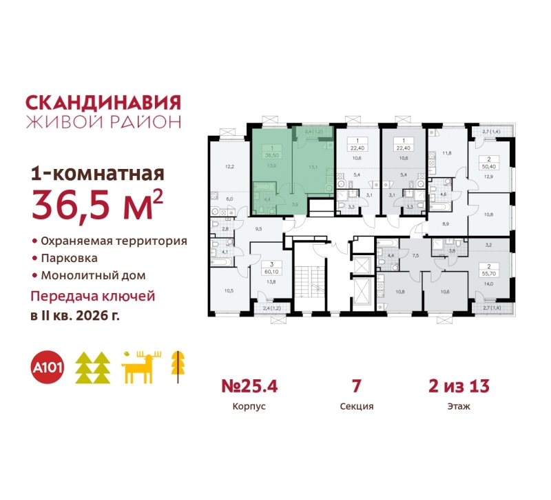 Объект по адресу Москва г, Сосенское п, Скандинавский б-р, д. 25к4