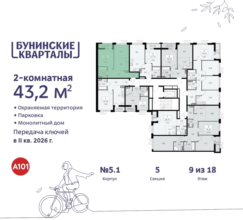 Объект по адресу Москва г, Сосенское п, Куприна пр-кт, д. 2